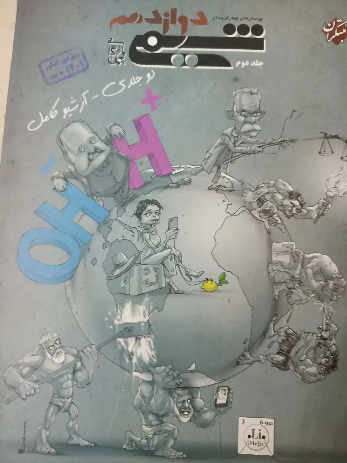 شیمی دوازدهم مبتکران|کتاب و مجله آموزشی|تهران, باشگاه نفت|دیوار