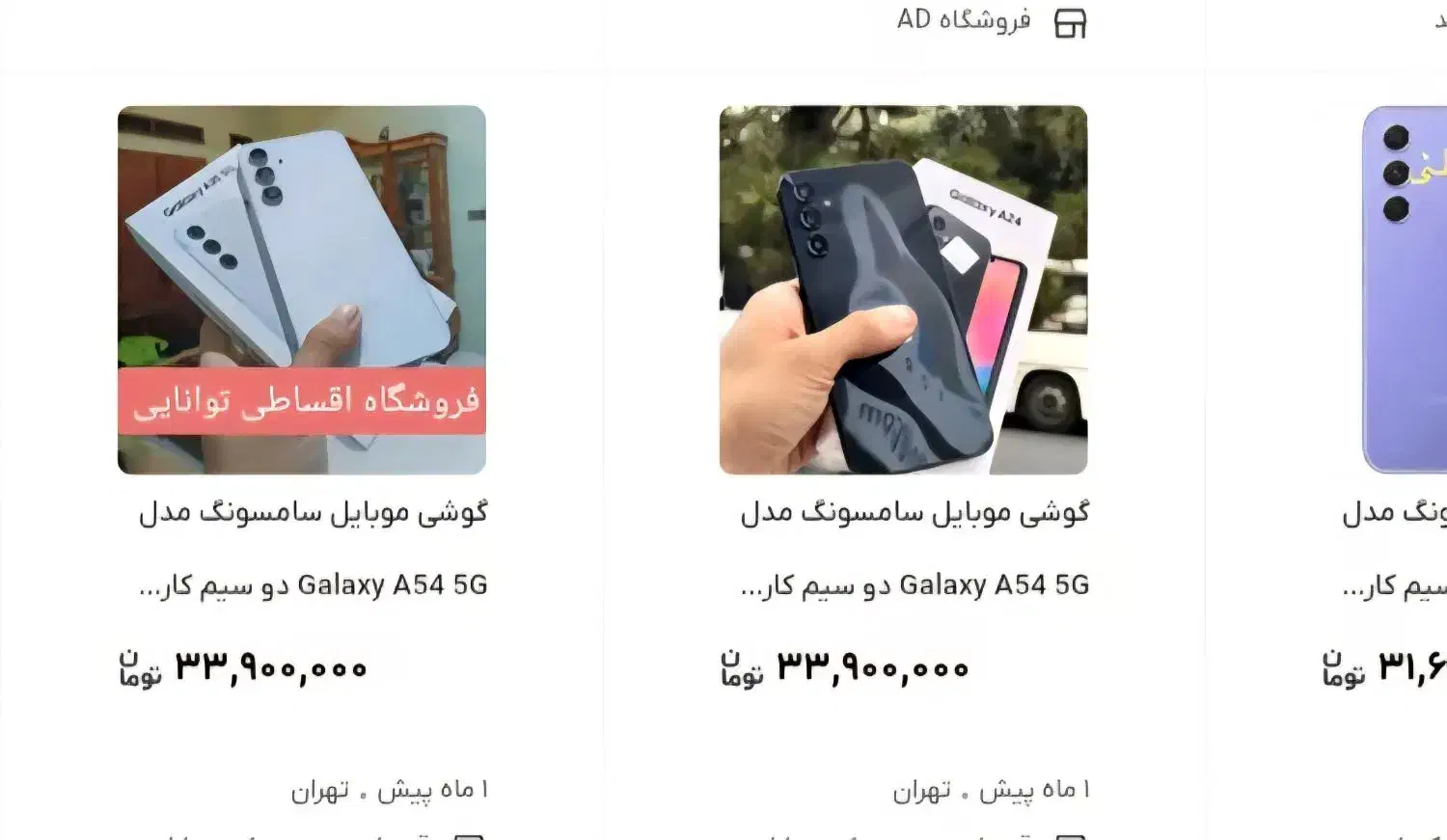 گـوشـیa54ویتنام|موبایل|الیگودرز, |دیوار