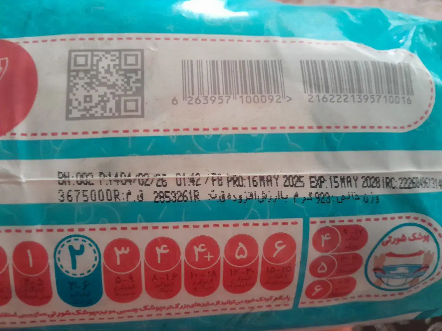 پوشک|مواد شوینده و دستمال کاغذی|زنجان, |دیوار