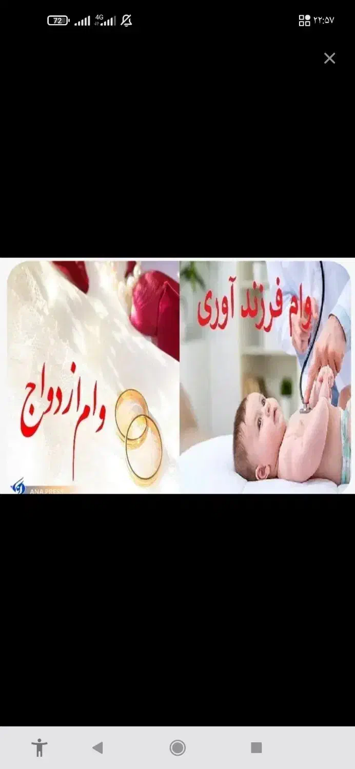 وام فرزند آوری 44میلیون|فعالیت داوطلبانه|جوانرود, |دیوار