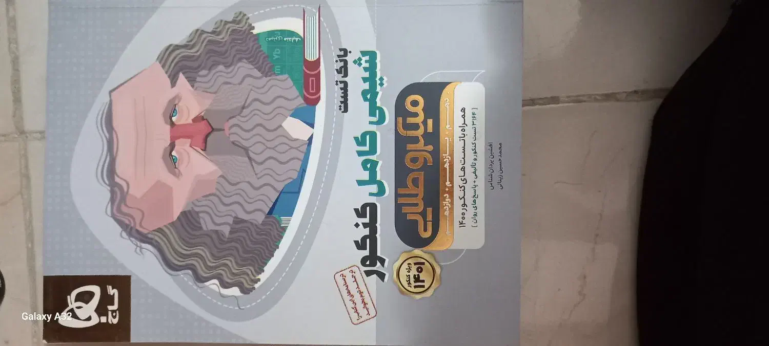 کتاب شیمی میکروطلایی گاج درسنامه +بانک تست|کتاب و مجله آموزشی|همدان, |دیوار