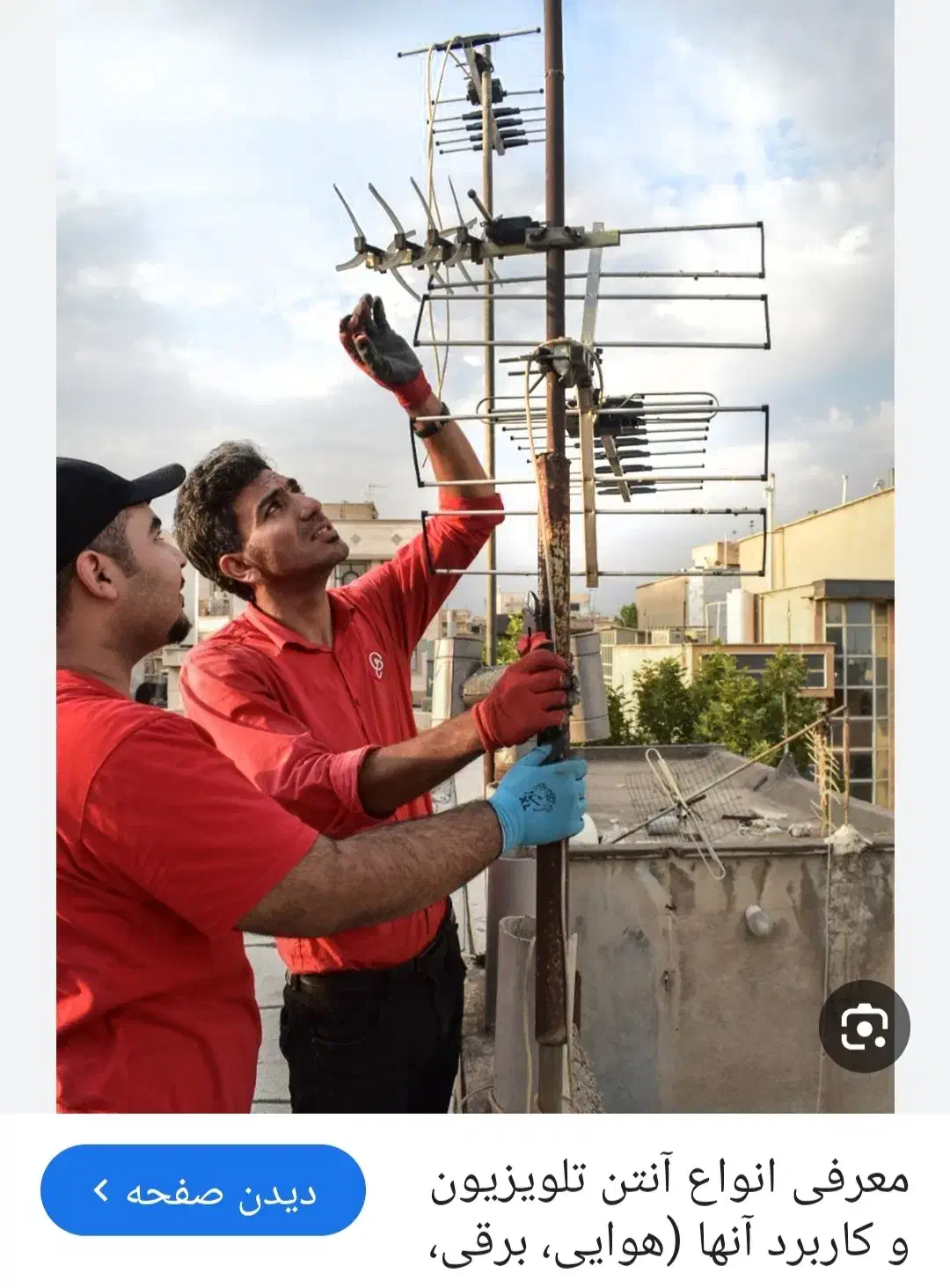 نصب آنتن دوربین ودزدگیر|خدمات پیشه و مهارت|کوهدشت, |دیوار