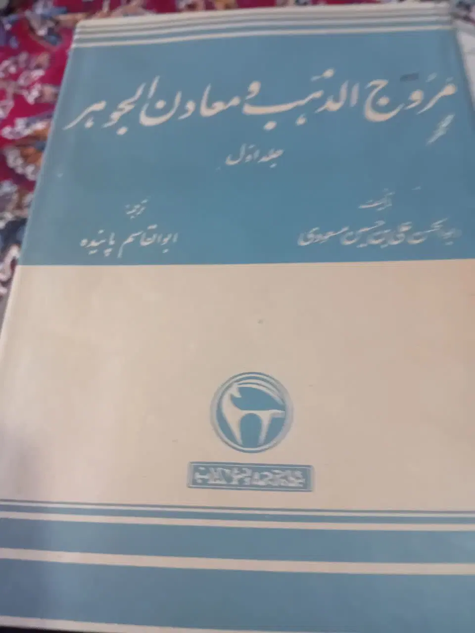 کتب تاریخی بسیار نفیس|کتاب و مجله تاریخی|تهران, دکتر هوشیار|دیوار
