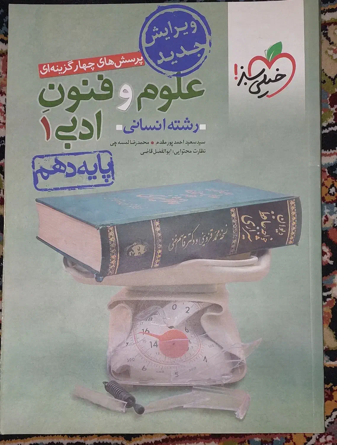 کتاب های تستی خیلی سبز و کتاب های جیبی رشته انسانی|کتاب و مجله آموزشی|گلستان (تهران), |دیوار