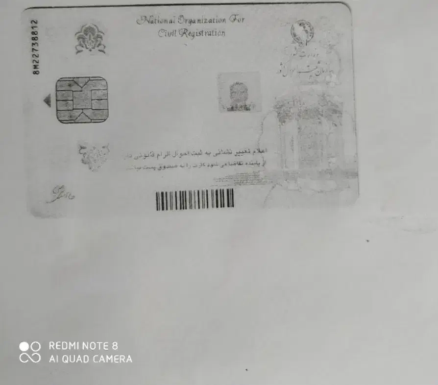 کارت ملی|اشیا|گل تپه, |دیوار