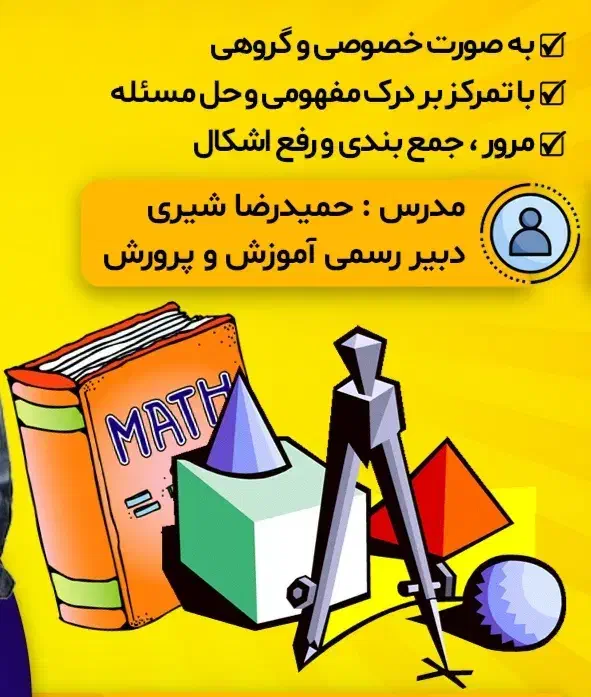 تدریس خصوصی ریاضی ابتدایی|خدمات آموزشی|زنجان, |دیوار