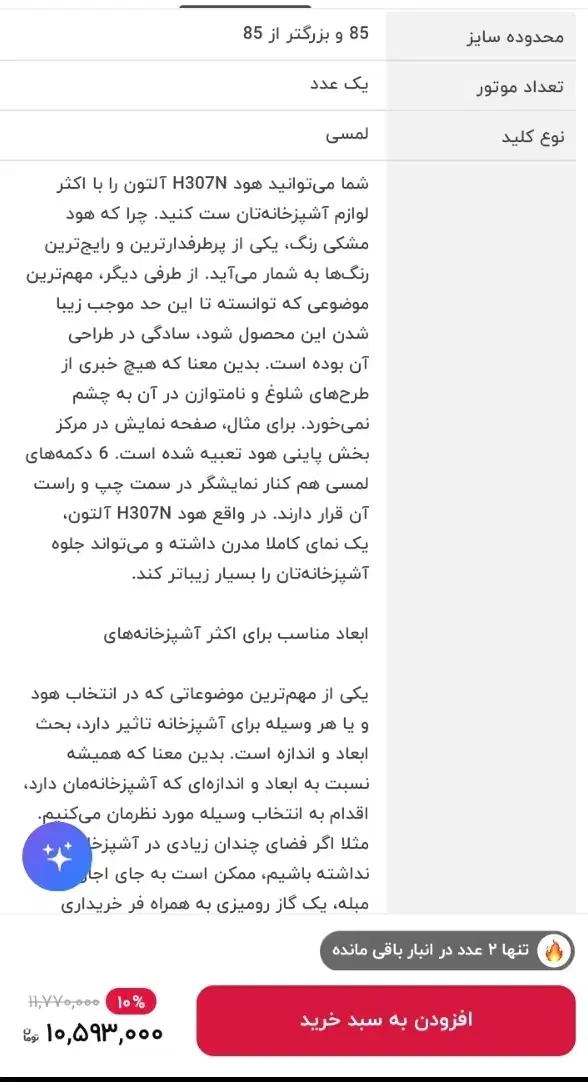 هود آلتون ارزان تر از دیجی کالا|هود|قم, نیروگاه|دیوار
