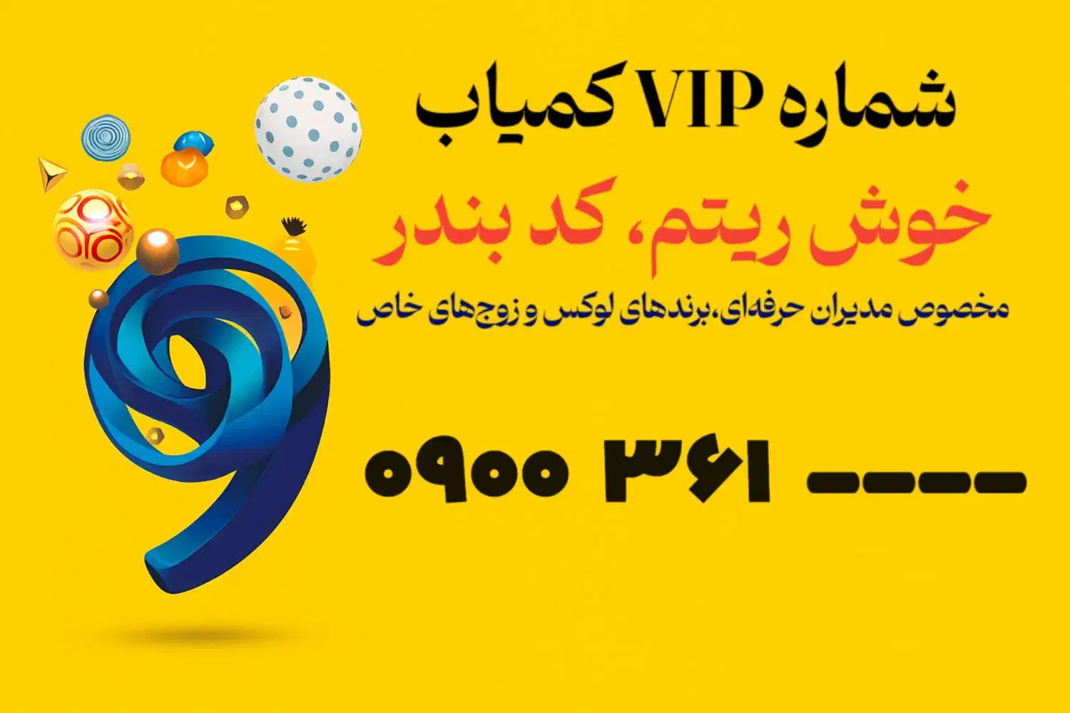 شماره VIP کد بندر 361 پترن اختصاصی|سیم‌کارت|بندرعباس, |دیوار
