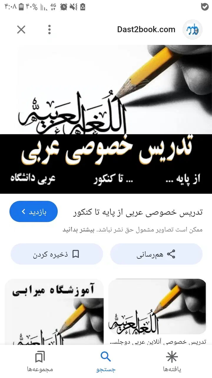 تدریس خصوصی درس عربی|خدمات آموزشی|تهران, مجیدیه|دیوار