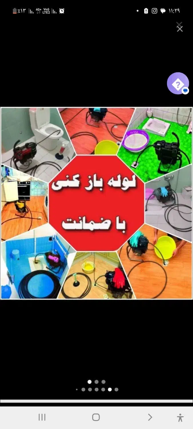 لوله بازکن چاهبازکن فنرزنی سراسرتهران تضمین۲۴ساعته|خدمات پیشه و مهارت|تهران, سید خندان (جلفا)|دیوار