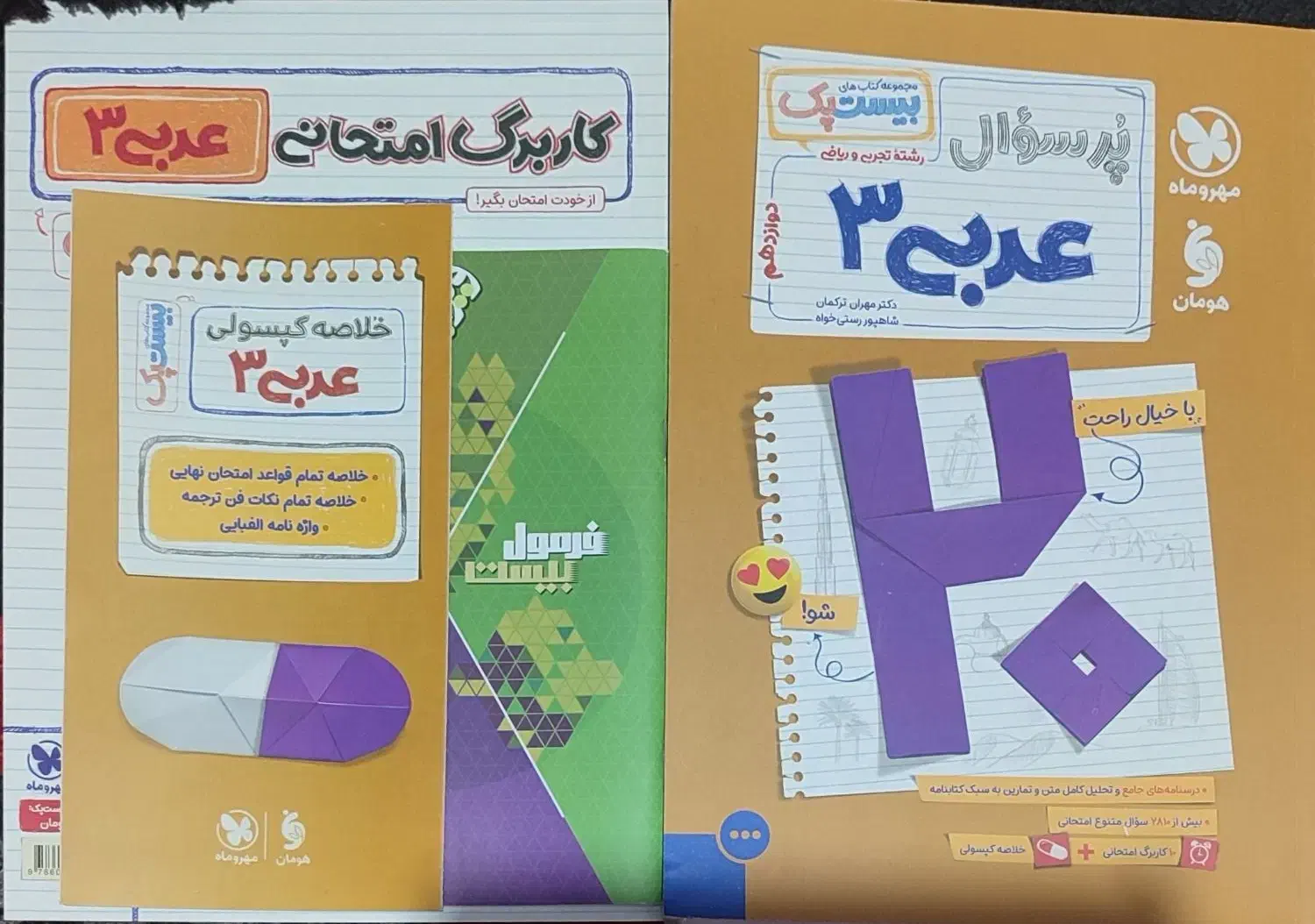 تعدادی کتاب کار دوازدهم|کتاب و مجله آموزشی|کن, |دیوار