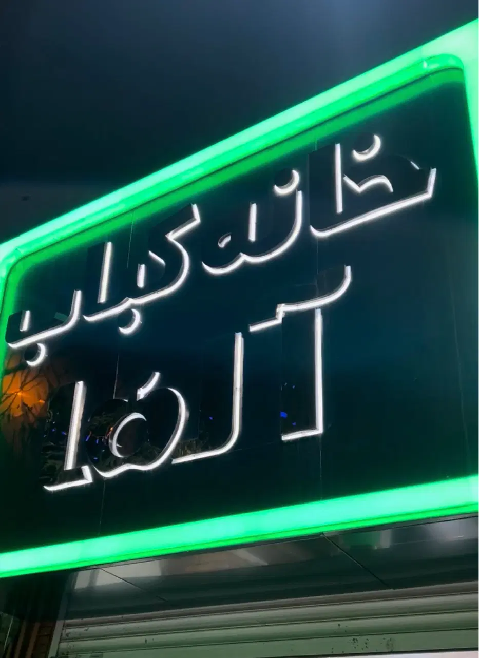 تابلو چلنیوم با حروف فلزی (مس وار)|کافیشاپ و رستوران|تهران, شهران شمالی|دیوار