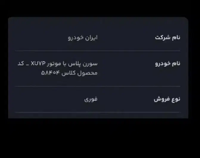 حواله سورن پلاس|خودرو سواری و وانت|رشت, بلوار گیلان|دیوار