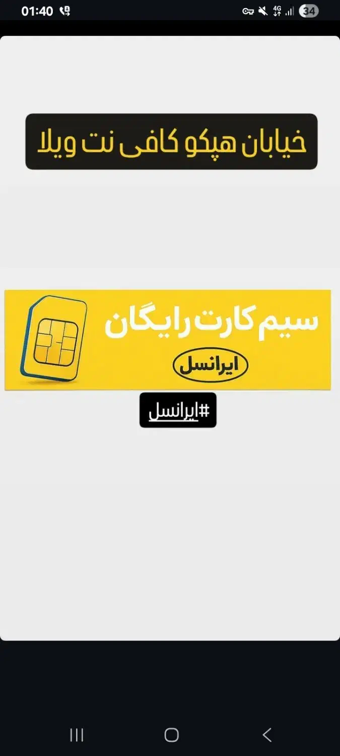 سیم کارت رایگان ایرانسل|سیم‌کارت|اراک, |دیوار