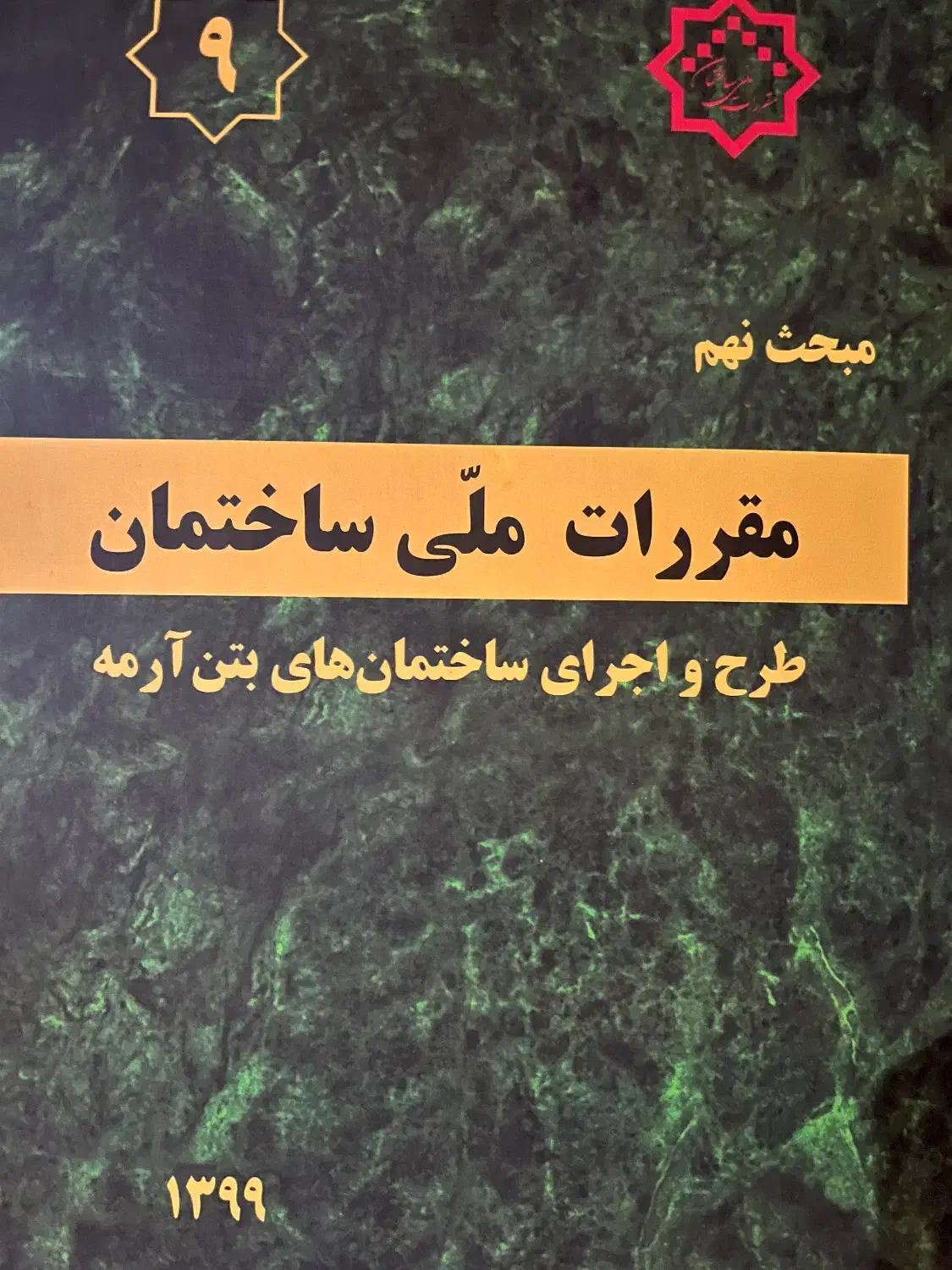 کتاب های نظام مهندسی|کتاب و مجله آموزشی|ری, شهرری|دیوار