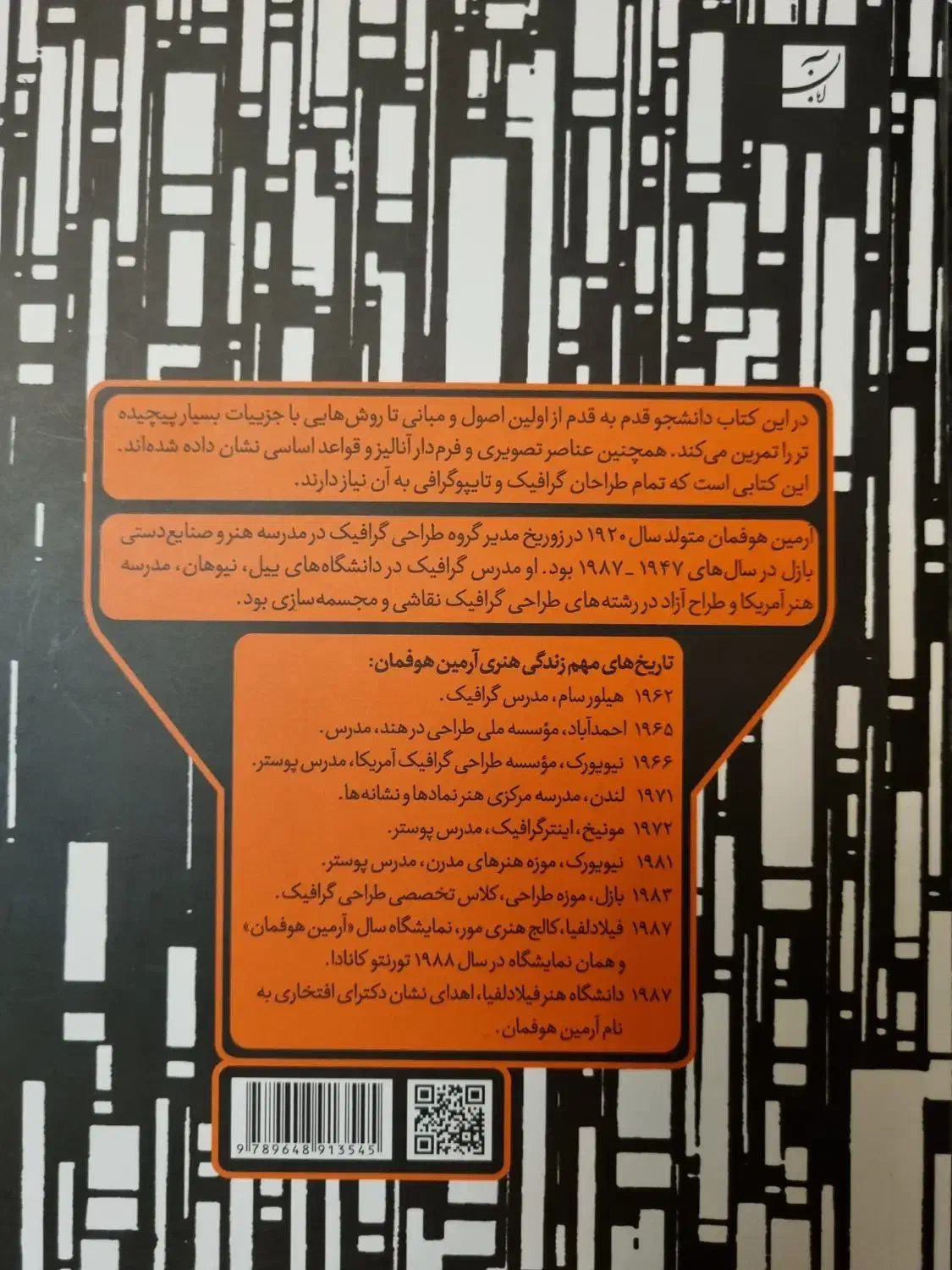 دو کتاب هنر هوفمان و طراحی مناسب نقاشی گرافیک و...|کتاب و مجله آموزشی|تهران, قلهک|دیوار