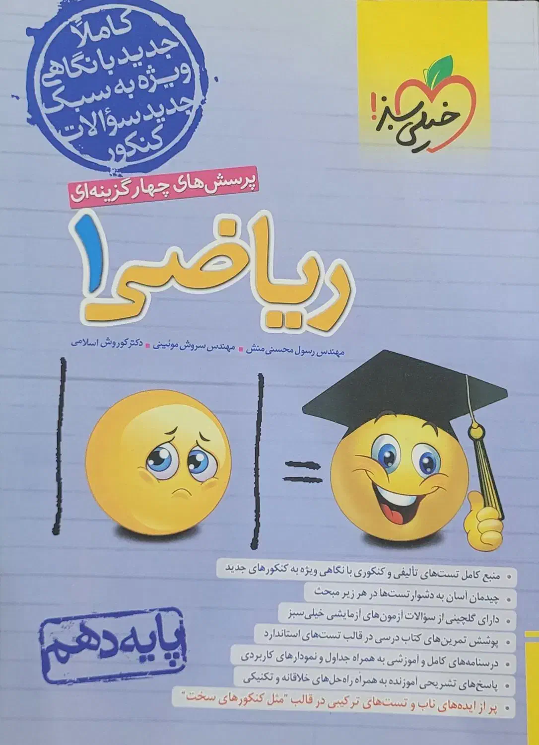 کتاب کار ریاضی دهم تجربی خیلی سبز  نو|کتاب و مجله آموزشی|تهران, منیریه|دیوار