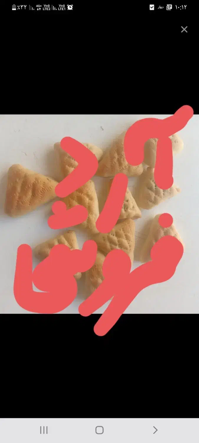 کلوچه|خوردنی و آشامیدنی|نیمروز, |دیوار