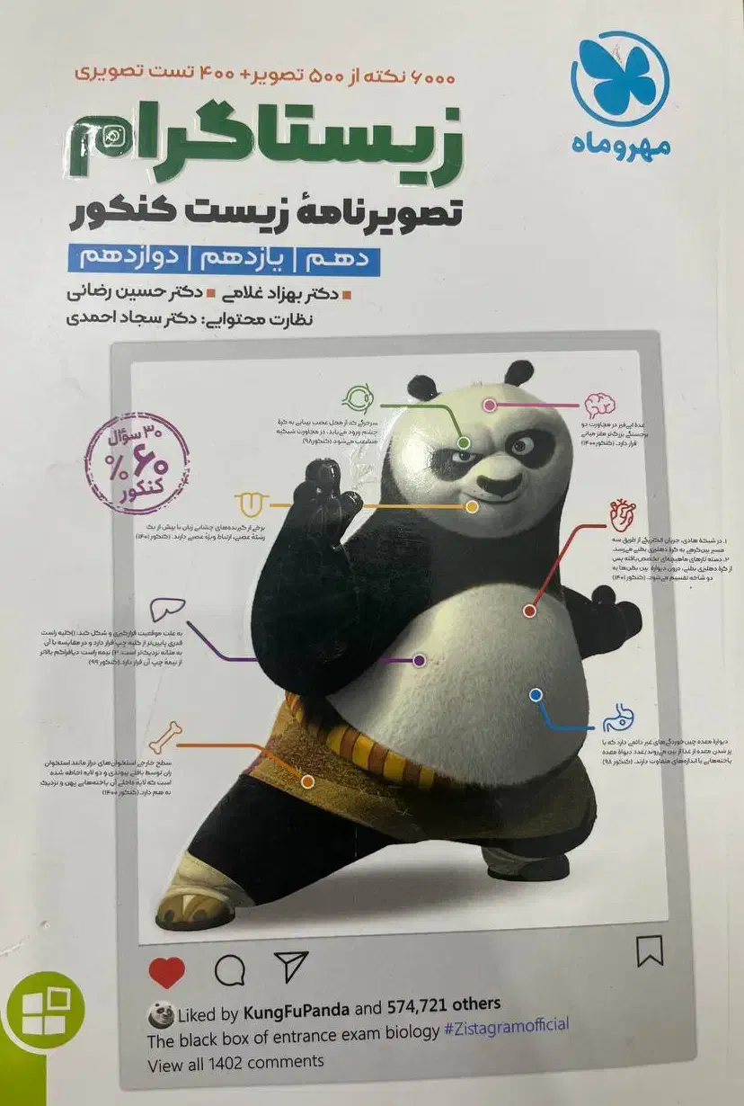 کتاب زیستاگرام|کتاب و مجله آموزشی|قم, کلهری|دیوار