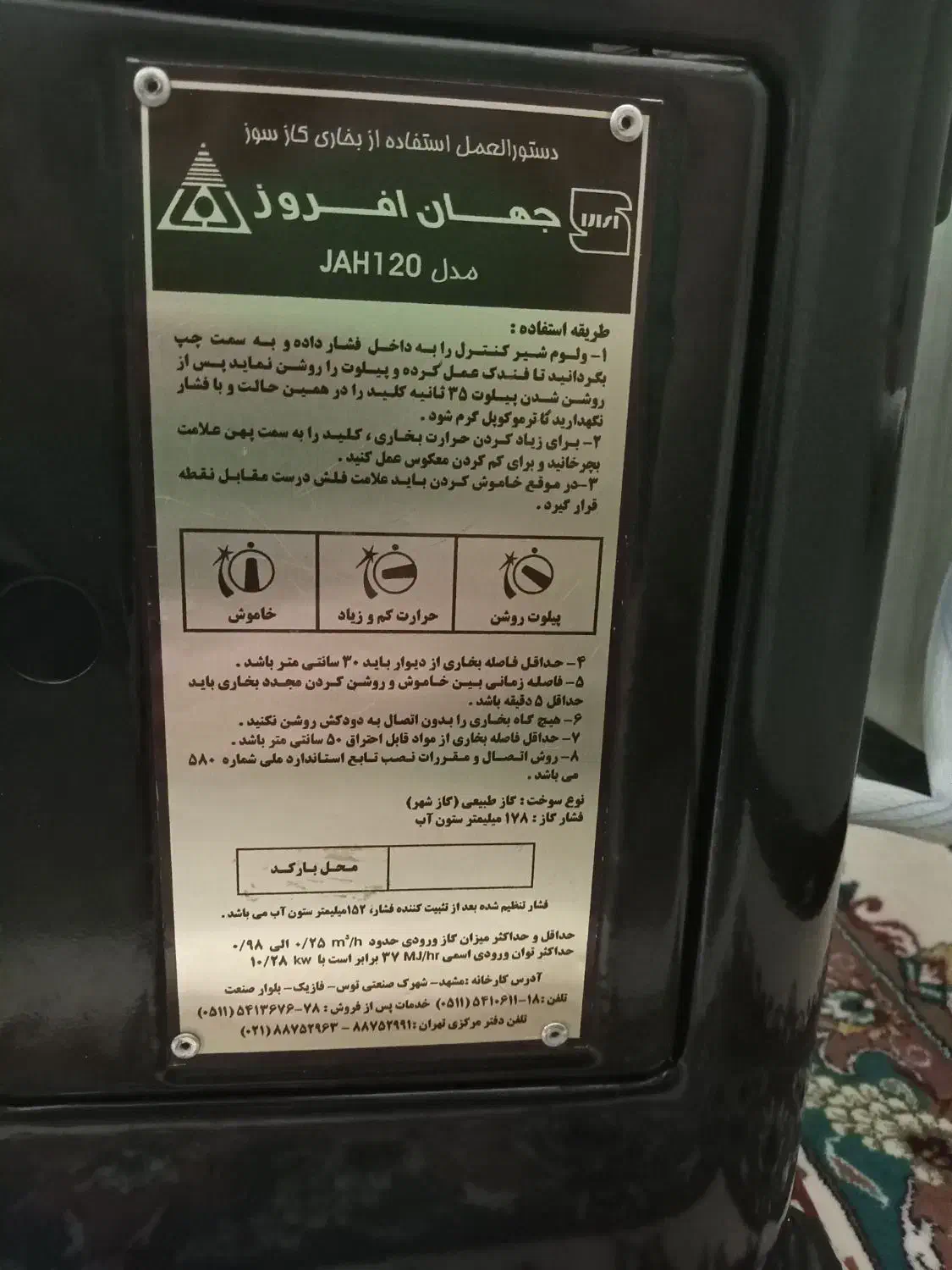 بخاری جهان افروز|بخاری، هیتر، شومینه|خرمآباد, |دیوار