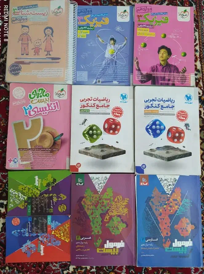 کتاب کمک درسی|کتاب و مجله آموزشی|خورموج, |دیوار