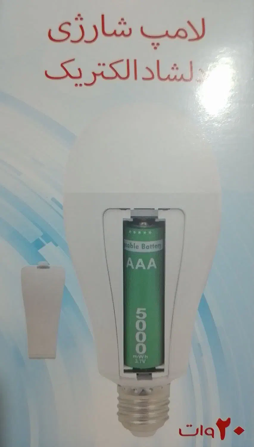 لامپ شارژی دلشاد الکتریک|لامپ و چراغ|چابهار, |دیوار