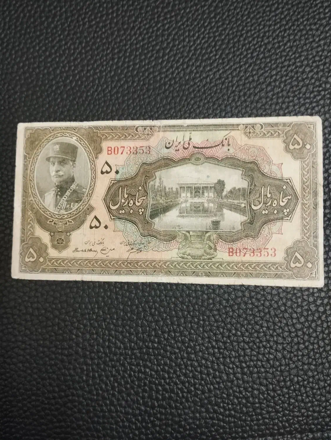 اسکناس کلکسیونی|کلکسیون سکه، تمبر، اسکناس|مشهد, مصلی (کارمندان اول)|دیوار