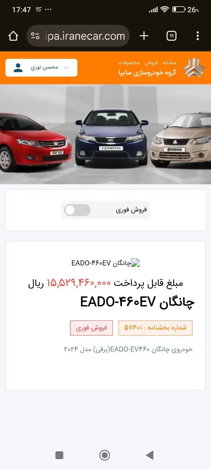 حواله چانگان EADO-460EV برقی|خودرو سواری و وانت|ری, حمزه‌آباد|دیوار