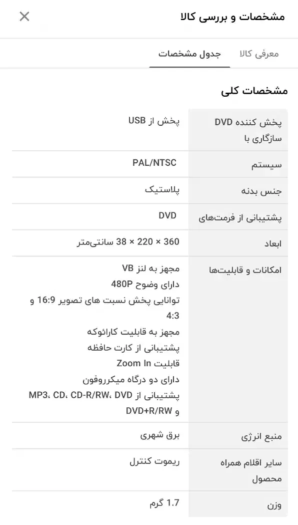 دی وی دی پلیر جی پلاس|پخشکننده DVD و ویدیو|تبریز, |دیوار