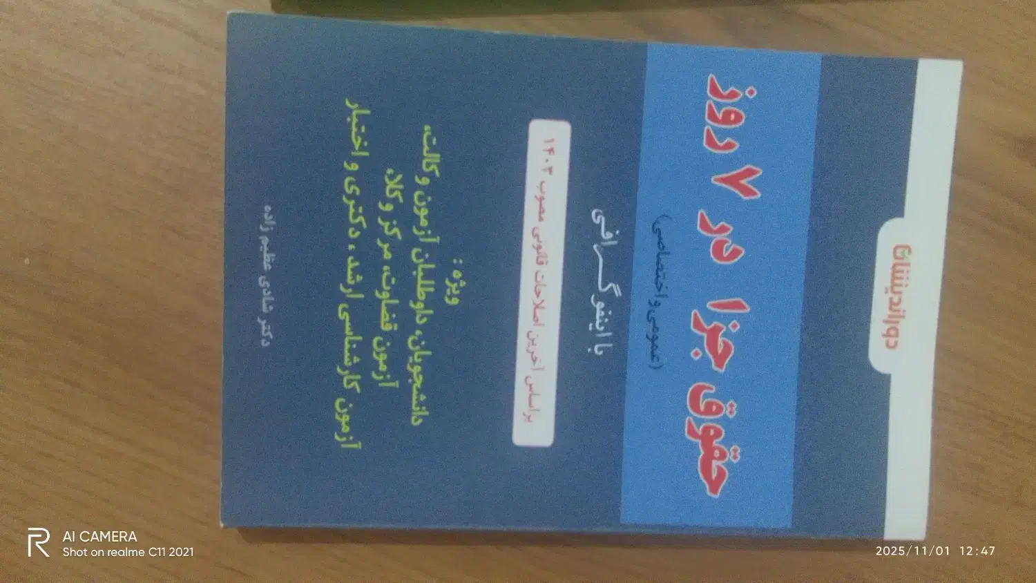 کتابهای حقوقی|کتاب و مجله آموزشی|ایذه, |دیوار