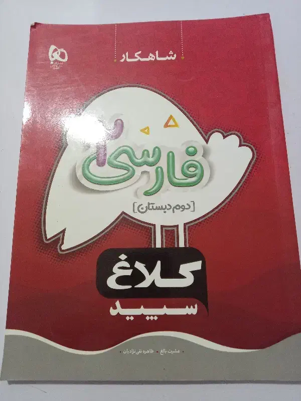 کتاب کمک درسی کلاس ۲ و کلاس ۴|کتاب و مجله آموزشی|تهران, زنجان جنوبی|دیوار