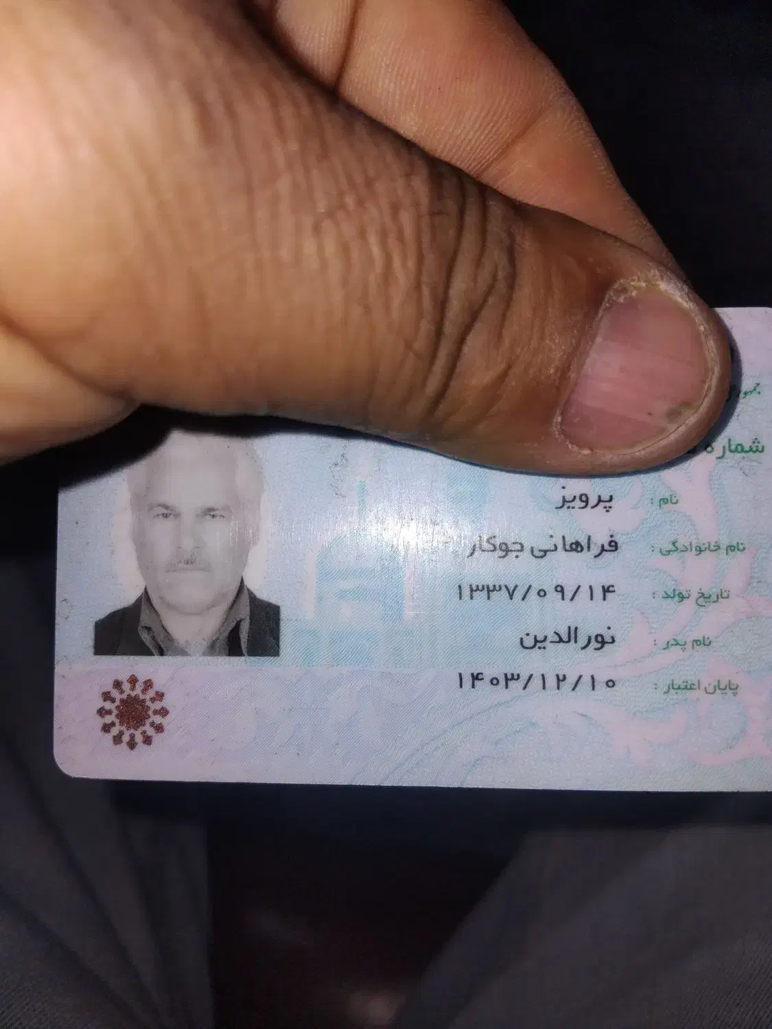 کارت ملی پیدا شده|اشیا|ملایر, |دیوار