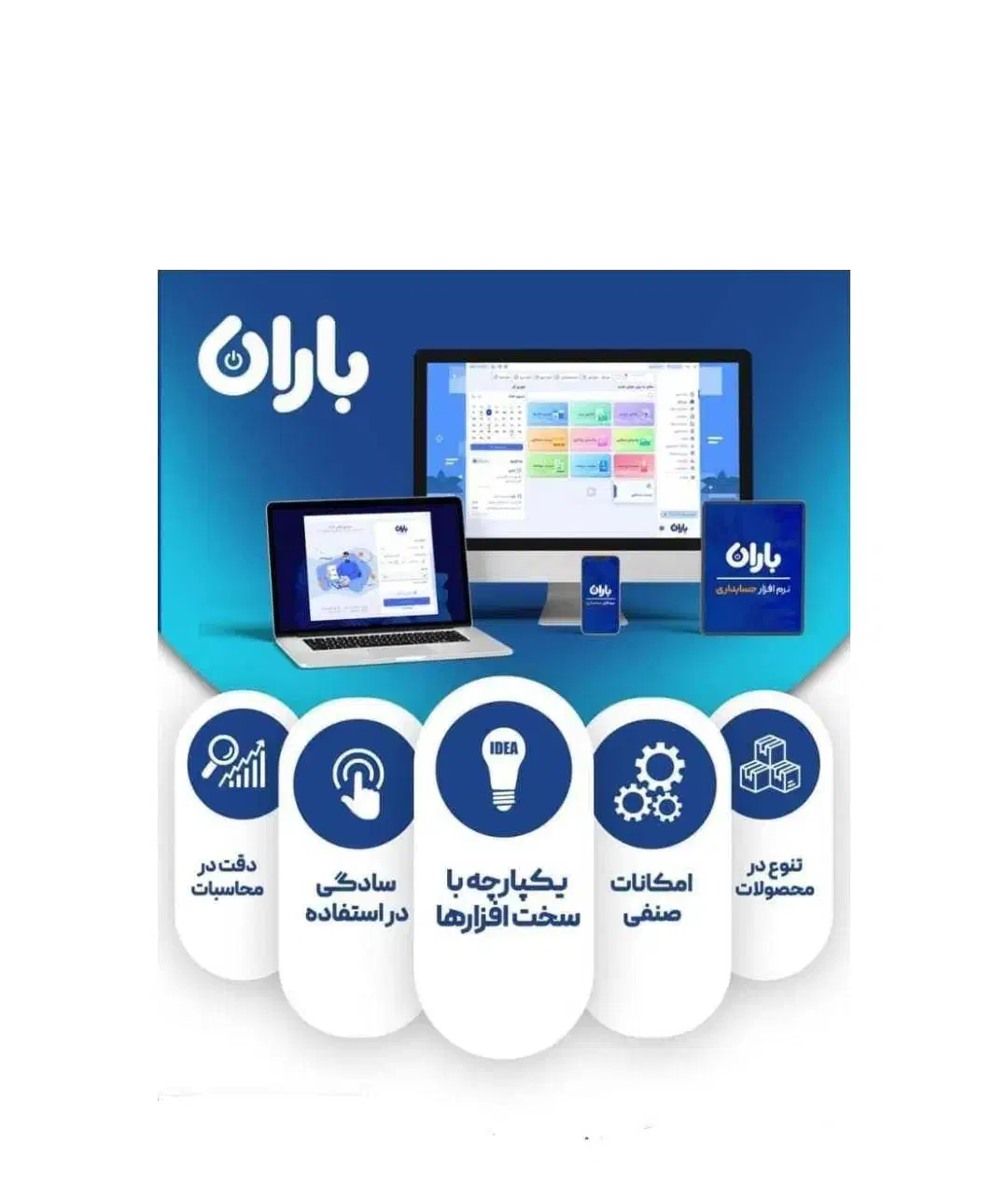 نرم افزار حسابداری باران(مخصوص صنف لبنیات)|خدمات مالی، حسابداری، بیمه|تهران, نارمک|دیوار