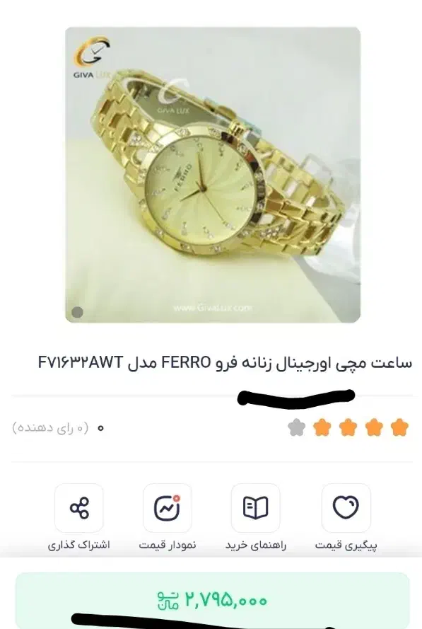 زیورآلات|ساعت|قم, باجک یک|دیوار