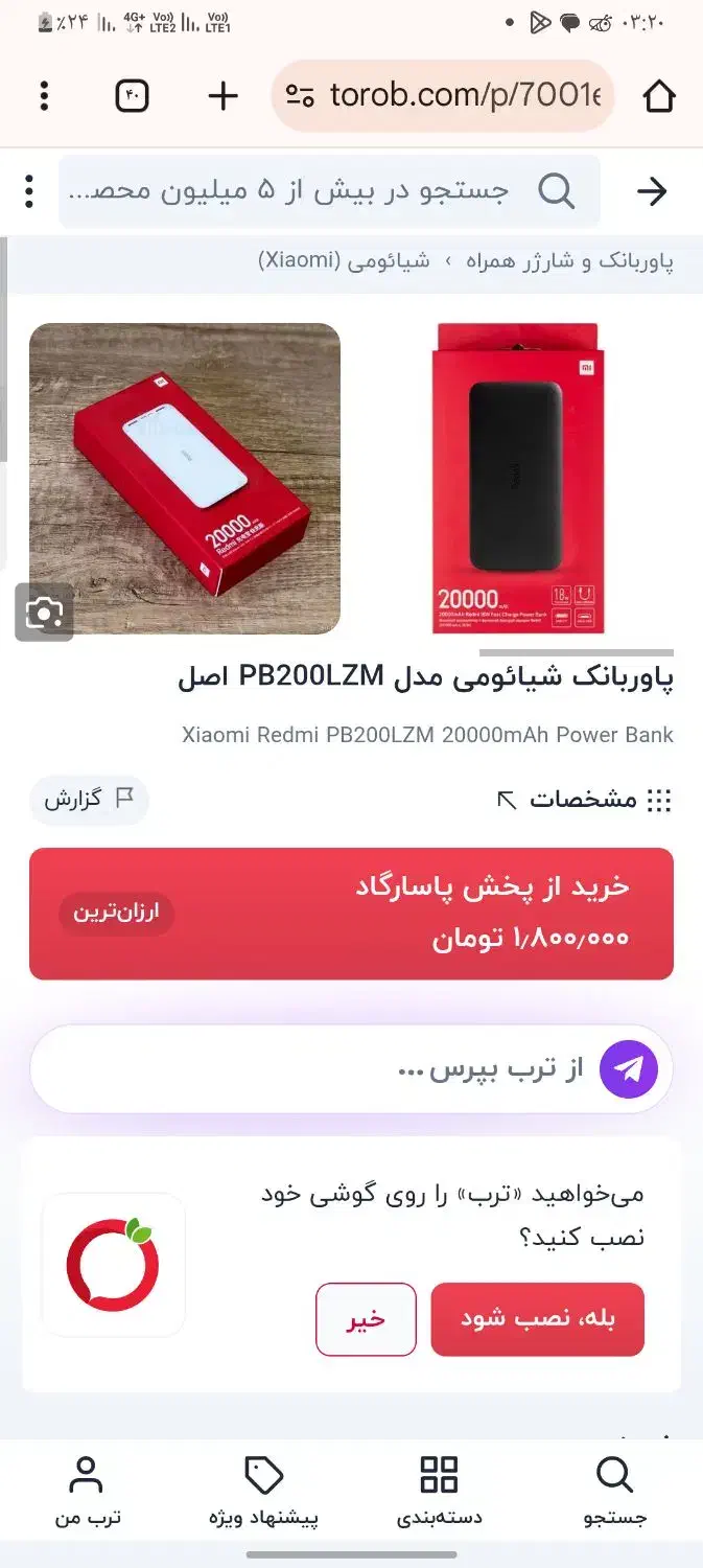 پاوربانک 20000شیامی|لوازم جانبی موبایل و تبلت|پاکدشت, پاکدشت (مامازند)|دیوار