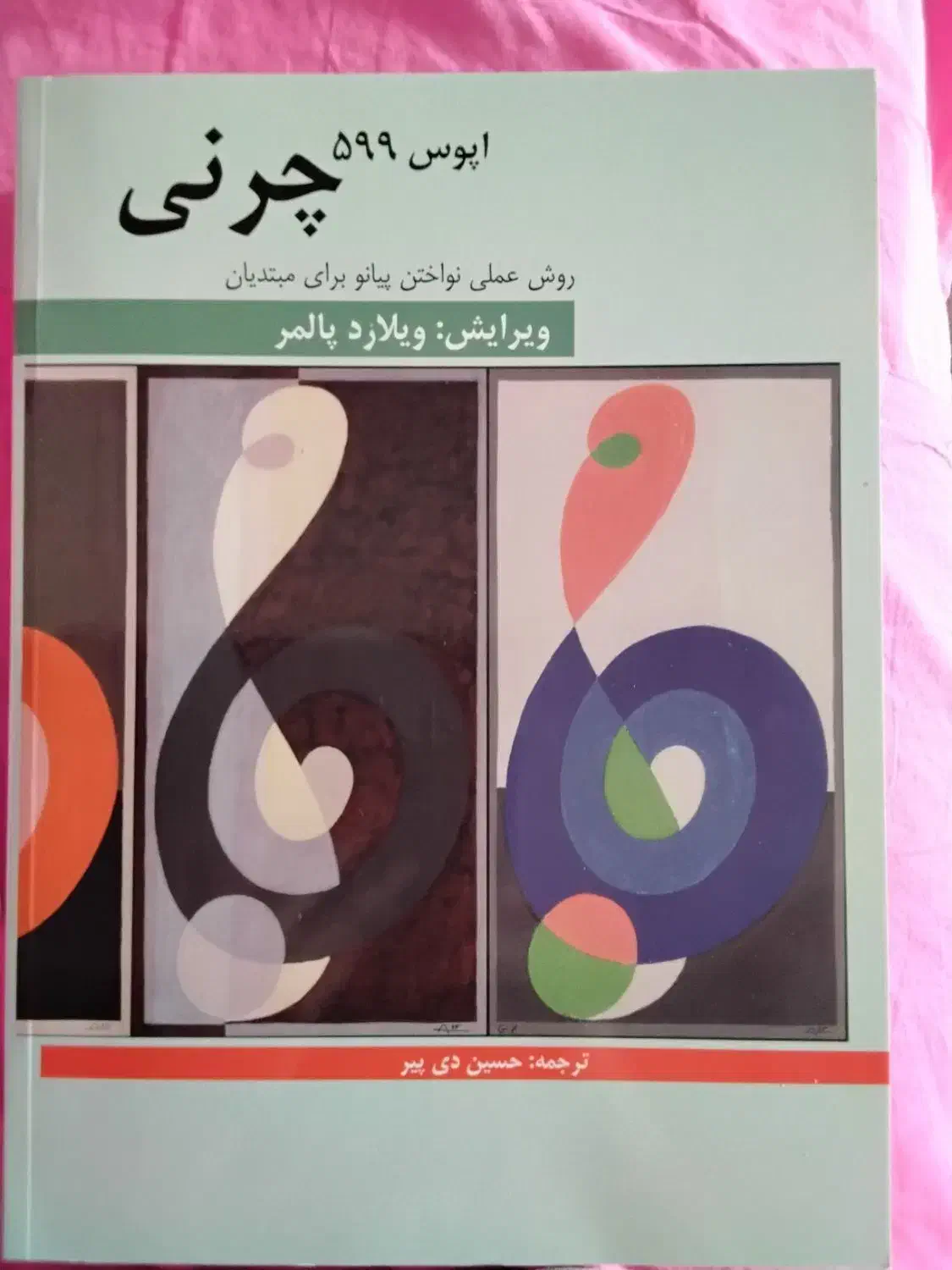 کتب پیانویی|پیانو، کیبورد، آکاردئون|همدان, |دیوار