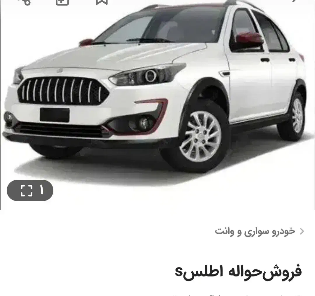 فروش حواله اطلس s|خودرو سواری و وانت|اراک, |دیوار