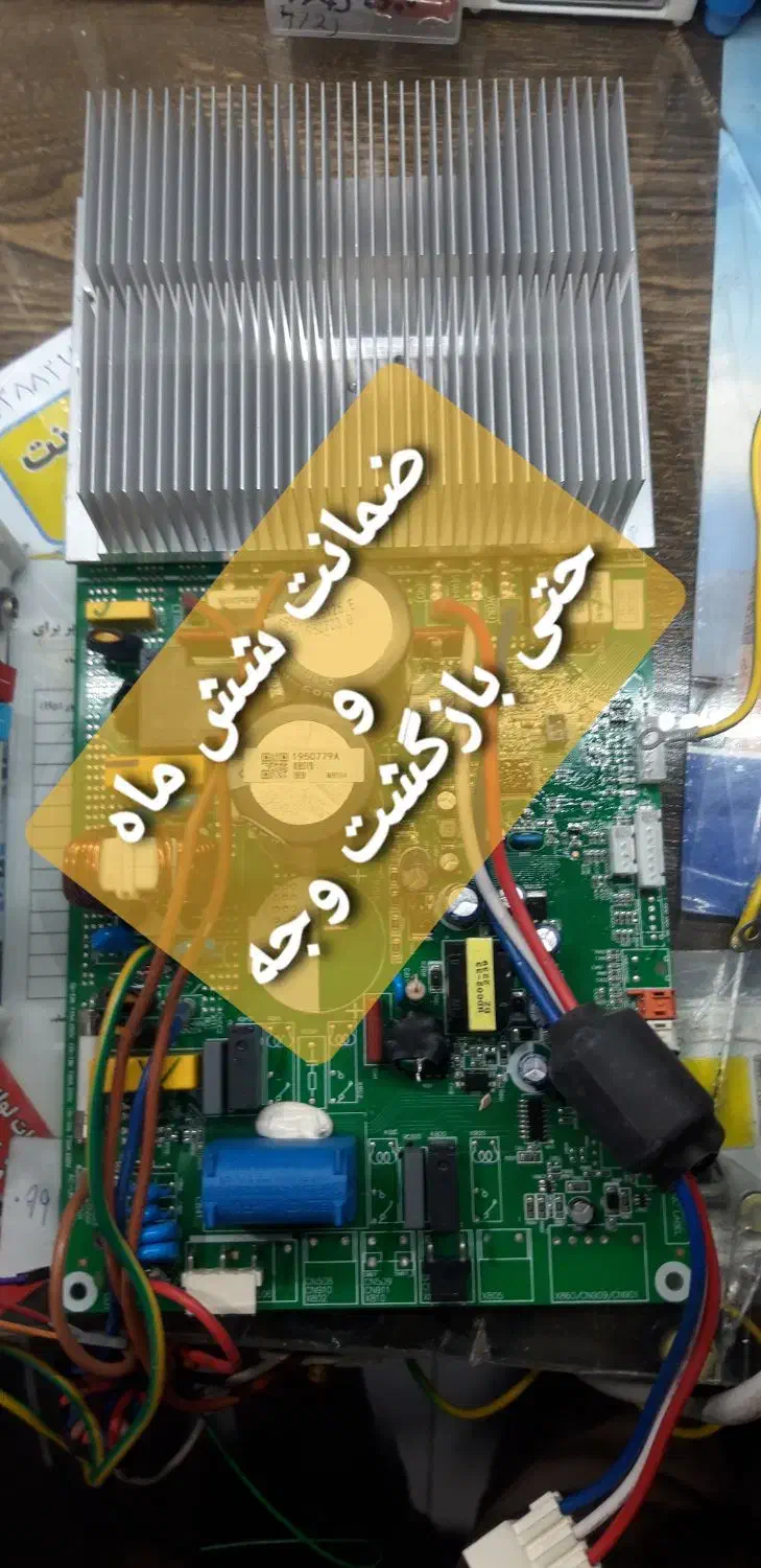 تعمیر تخصصی انواع بردهای الکترونیکی با ضمانت|خدمات پیشه و مهارت|شهرکرد, |دیوار