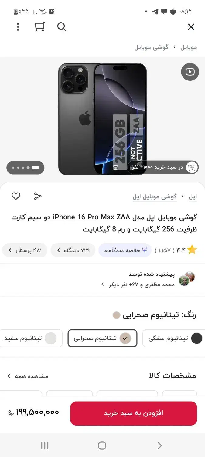 آیفون ۱۶ پرومکس zaa و آیفون ۱۳ ch|موبایل|یزد, |دیوار