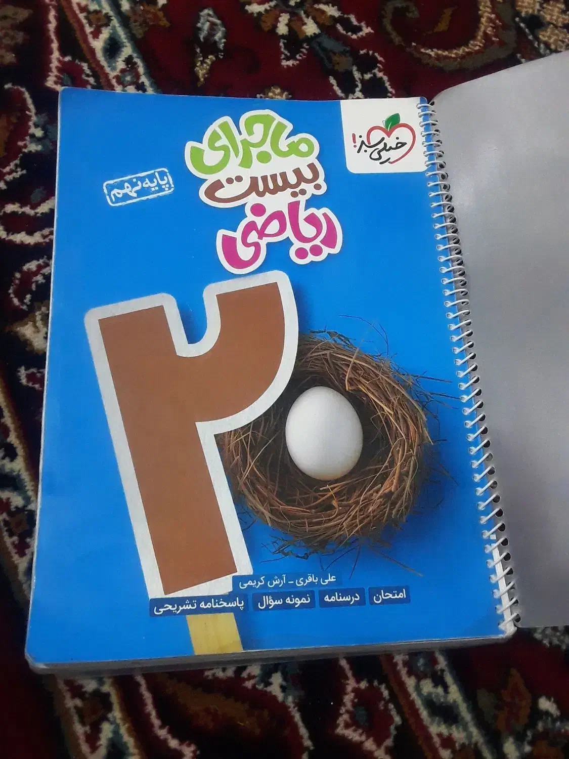 کتاب خیلی سبز|کتاب و مجله آموزشی|اهواز, شهرک پیام|دیوار