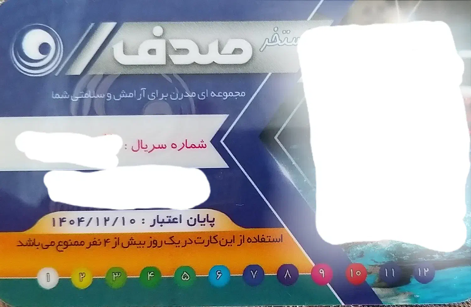 کارت استخر صدف ۱۲ جلسه|بلیت ورزشی|زنجان, |دیوار