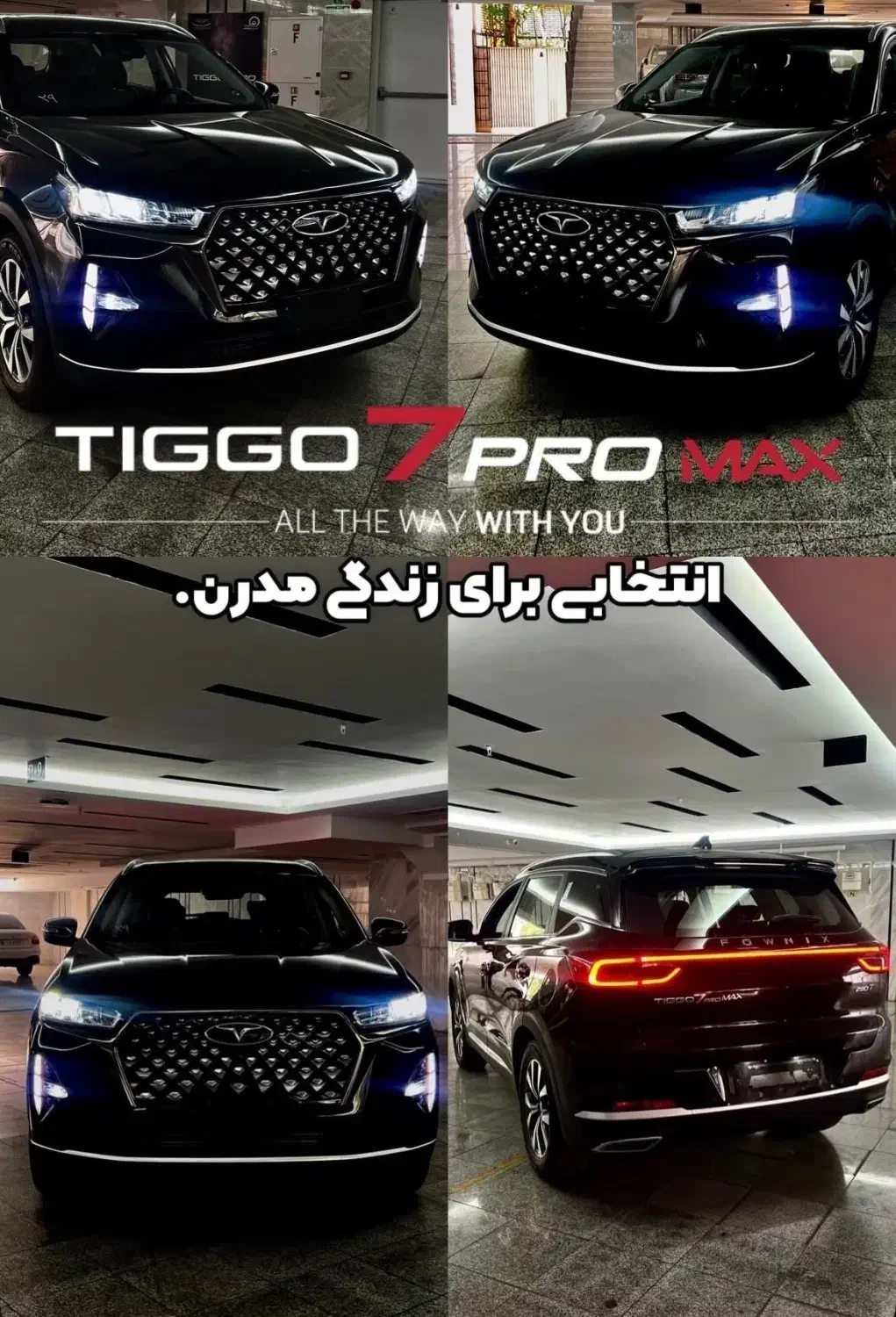 فونیکس تیگو ۷ پرو مکس|خودرو سواری و وانت|بندرعباس, |دیوار