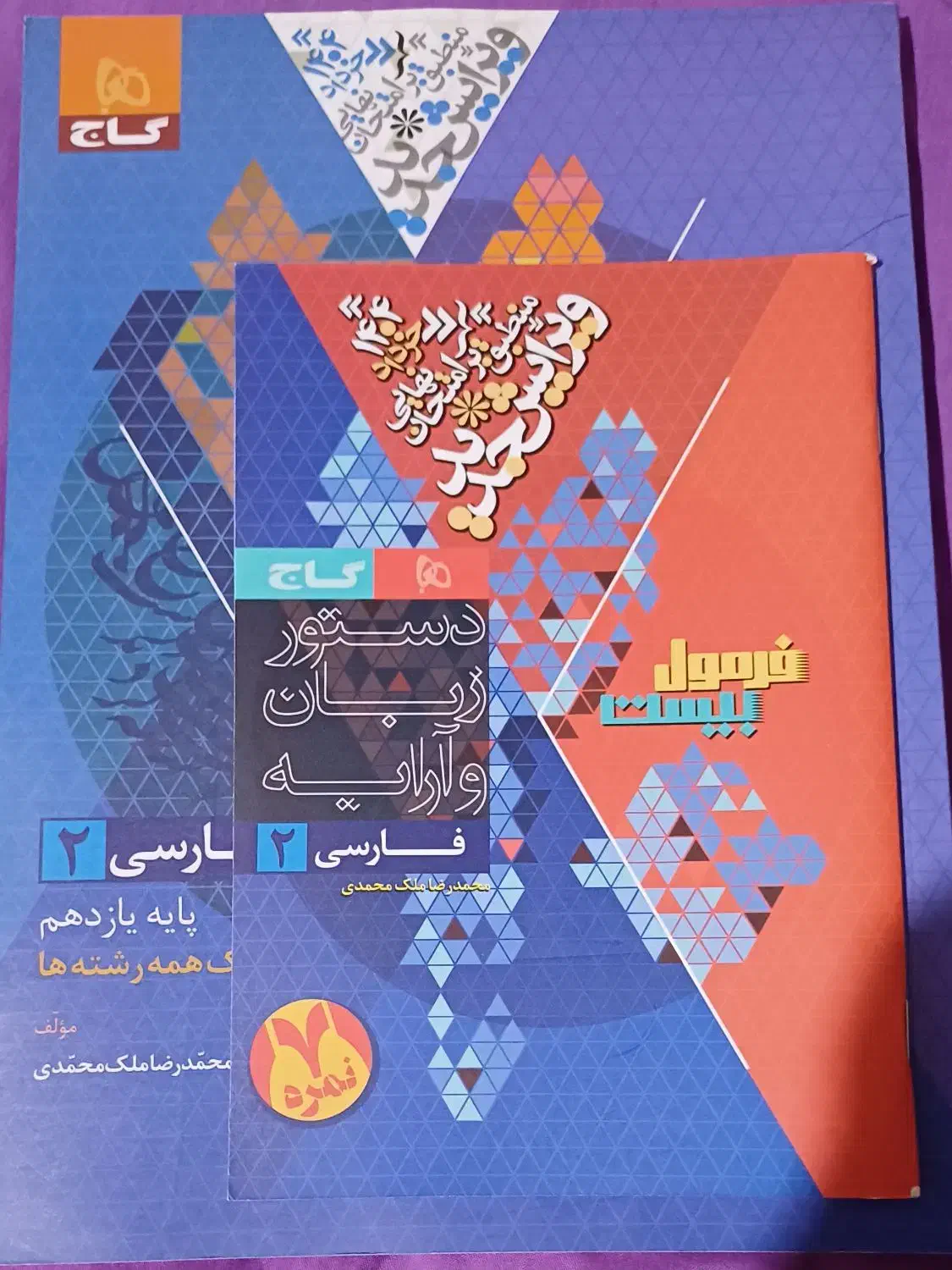 کتاب فرمول بیست فارسی یازدهم|کتاب و مجله آموزشی|اندیشه, شهرک کوثر|دیوار