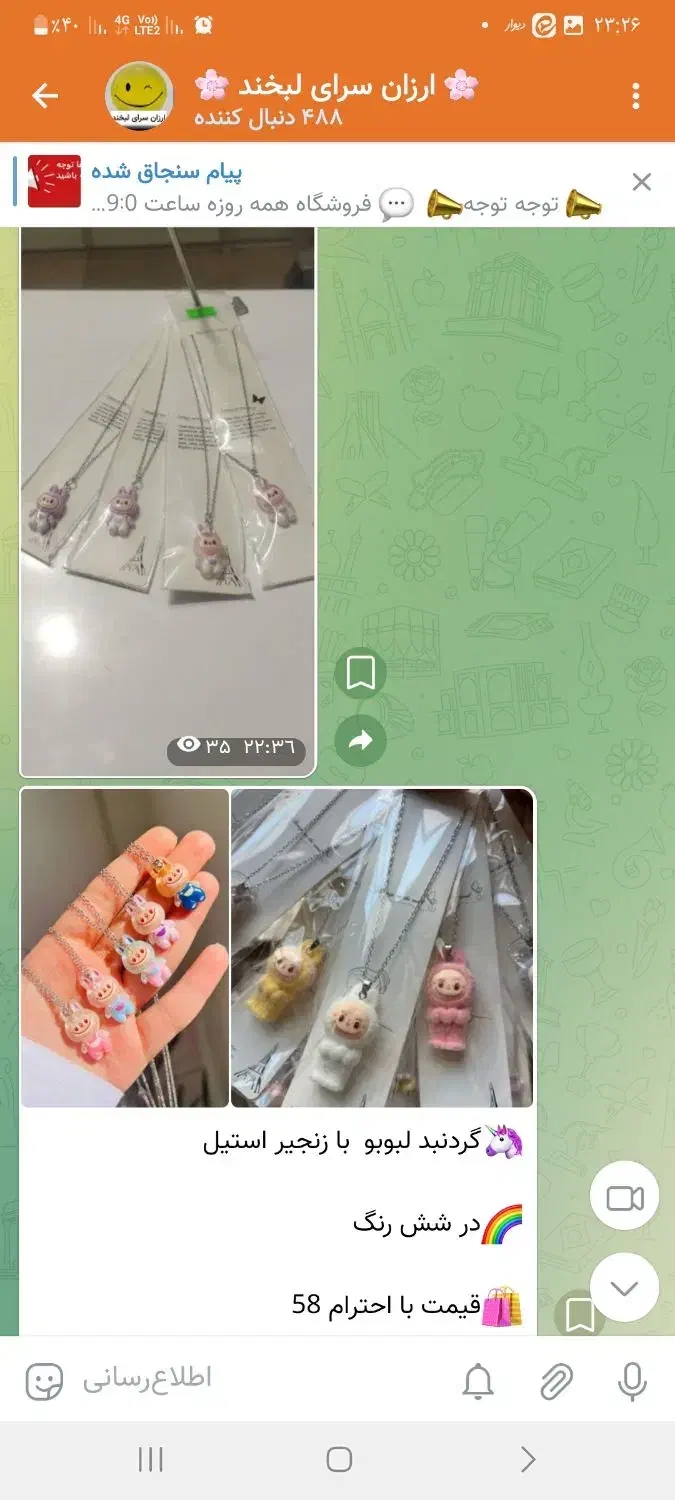 گردنبندلبوبوساپورت حوله زیر سفره شیخ اباد|بدلیجات|قم, ولیعصر|دیوار