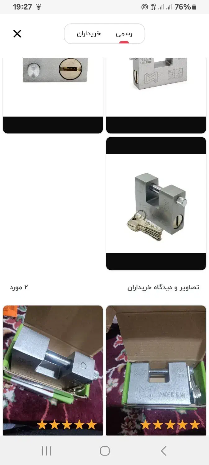 قفل کتابی ویژه نیکا|ابزارآلات|گرمدره, |دیوار