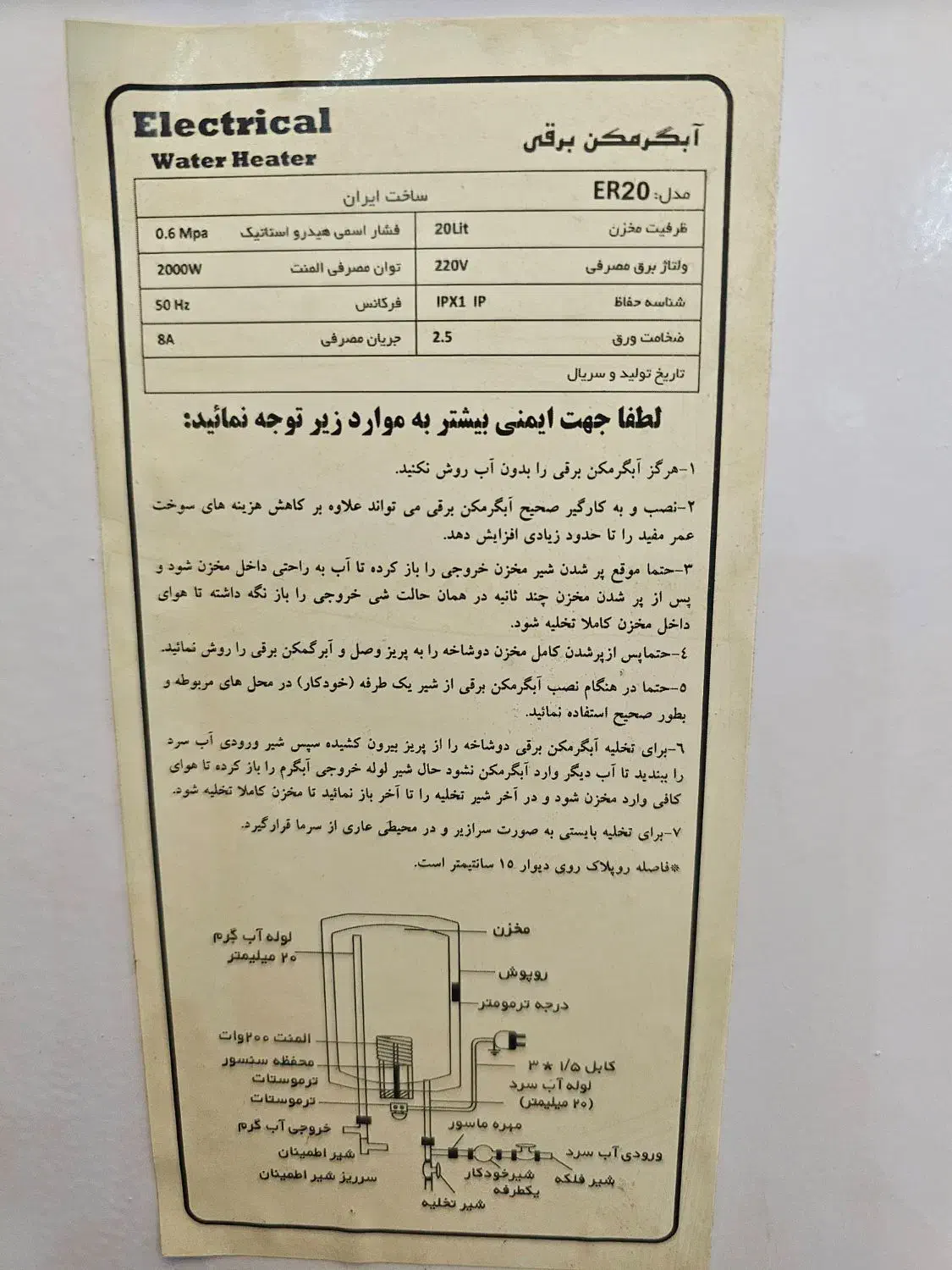 آبگرم کن برقی جنرال ۲۰ لیتری مدل ER20|آبگرمکن، پکیج، شوفاژ|تهران, شهرک صدرا|دیوار