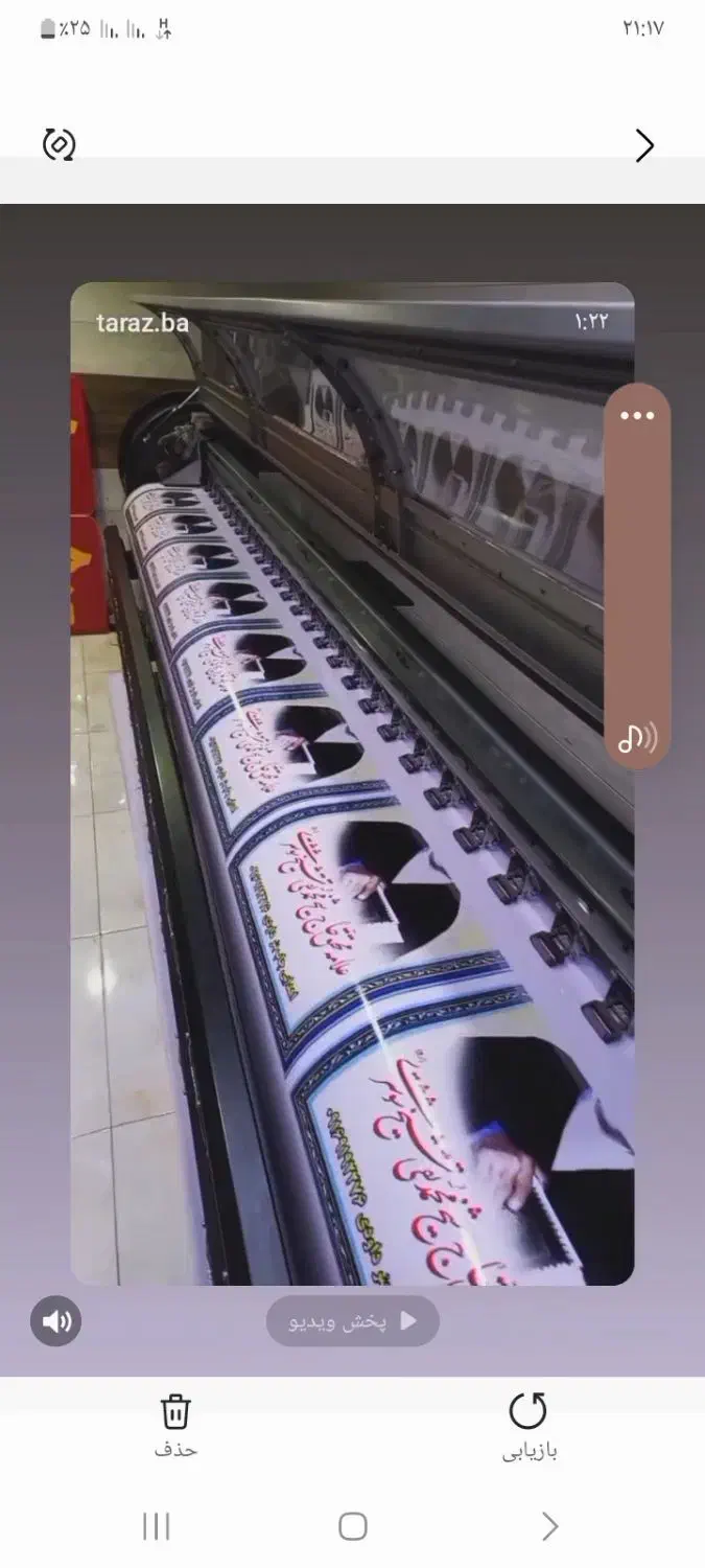 چاپ بنر داودی|خدمات پیشه و مهارت|شوشتر, |دیوار