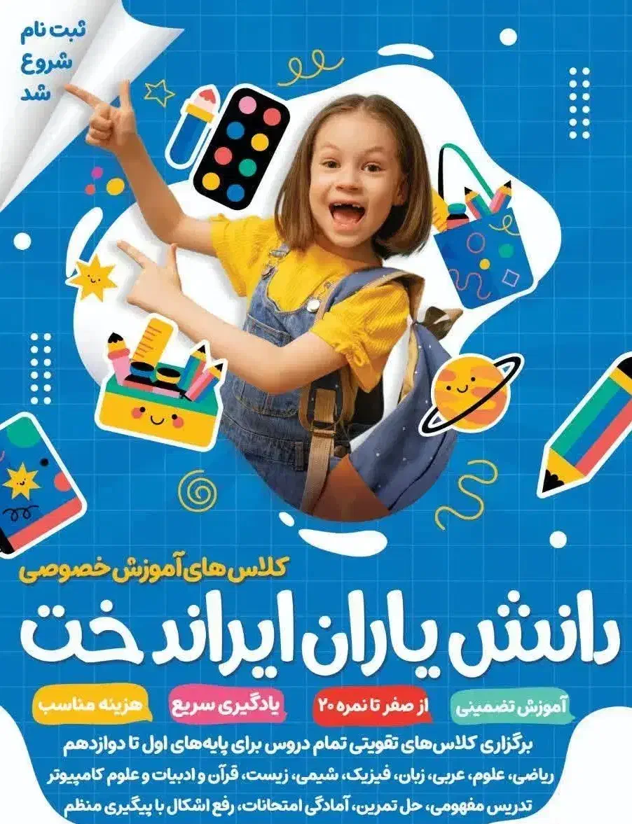 معلم خصوصی اول تا نهم|خدمات آموزشی|حمیدیا, |دیوار