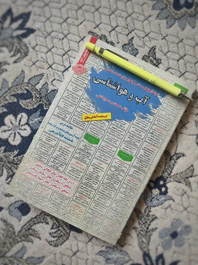 کتاب شبکه و امنیت کامپیوتر و کتاب آب و هوا شناسی|کتاب و مجله آموزشی|اصفهان, احمدآباد|دیوار