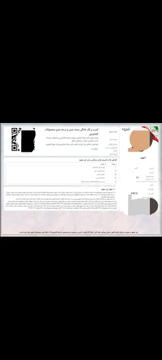 مدرک شغلی برای وام ملی،جواز کسب مشاغل،دسته چک|خدمات مالی، حسابداری، بیمه|بیرجند, |دیوار